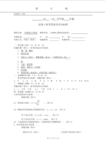 机械基础A卷试题答案