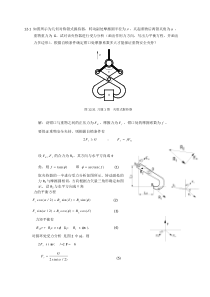 机械原理12章习题解答