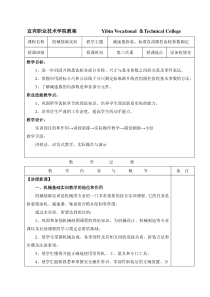 机械基础实训教案(第三天)