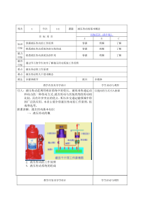 机械基础教案