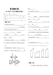 机械基础期末试卷A