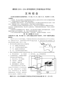 揭阳市2015-2016年度高三学业水平考试文科综合试题