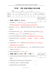 机械基础试卷-1答案