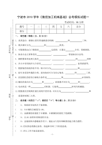 机械基础试卷模拟试卷一