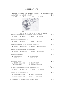 机械基础试题1111