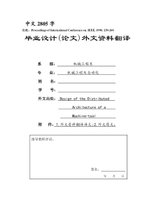 机械外文翻译--分布式机床的设计