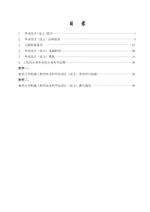 机械工程学院2010届毕业设计指导手册-1