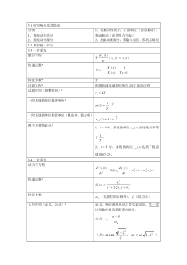 机械工程控制基础知识小结第三章系统的时间响应分析