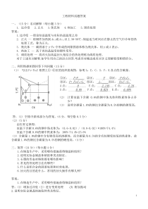 机械工程材料（金属材料及热处理）试题(A)化机系级