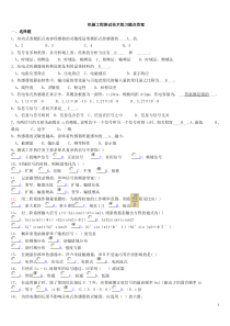 机械工程测试技术练习题及答案