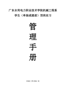 机械工程系毕业班学生顶岗实习管理手册