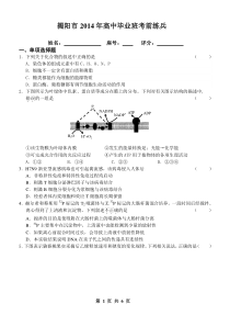 揭阳市生物科考前练兵1