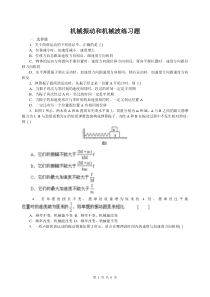 机械振动和机械波练习题(2014.4)