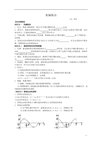 机械振动教学案+同步作业+答案