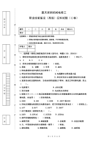 机修工(初级)应知试卷ABC