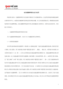 论交通肇事罪的认定与处罚