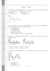 机械波学生试卷2