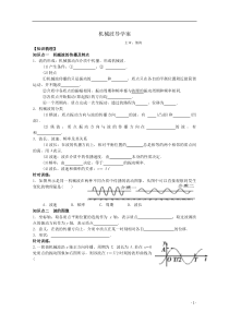 机械波教学案+同步作业及答案