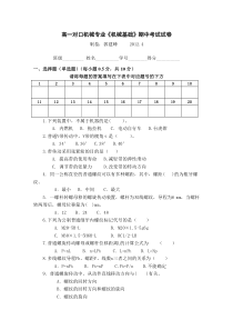 机械基础期中试卷