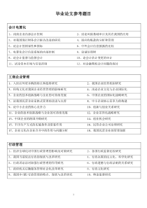 论文题目doc-柳州市汽车运输技工学校