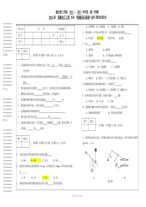 机械电子工程专业机械设计基础试卷1