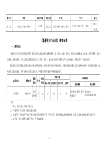 摄影技术与应用-课程标准