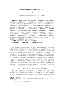 国际金融危机下的中国工业