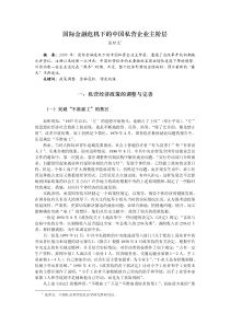 国际金融危机下的中国私营企业主阶层