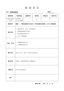 机械系统拆装教案课题一了解简单机械设备拆装,认识二级减速器