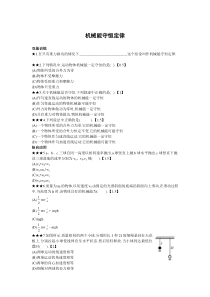 机械能守恒定律同步练习提高练习题