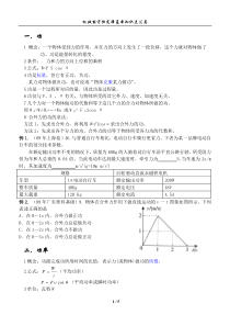 机械能守恒定律基本知识点汇总