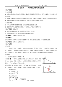 机械能守恒定律的应用1