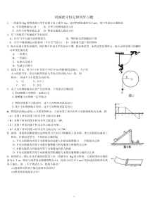 机械能守恒定律经典同步练习题及答案