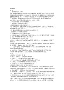 摄影测量学复习资料