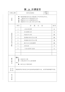 摄影测量学教案(第12-1讲相对定向)doc