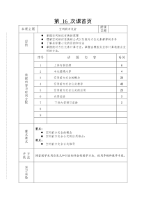 摄影测量学教案(第13讲空间前方交会)doc