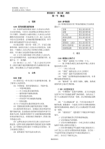 机械设备和系统第四部分第10章