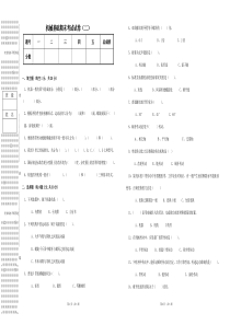 机械试卷(二)