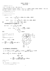 机械设计九套题答案潘怀安版