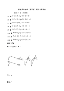 机械设计基础(第五版)课后习题答案(完整版)(1)