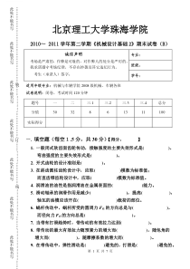 机械设计基础2试卷B