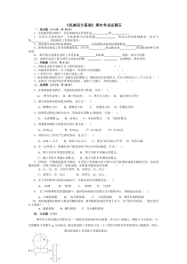 机械设计基础_试题及答案(5)