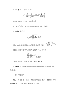 机械设计基础习题答案第11章