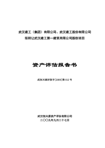 评估报告下载-武汉中意交通开发有限公司