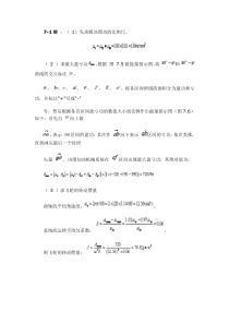 机械设计基础习题答案第7章