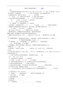 机械设计基础典型试题及答案[1]