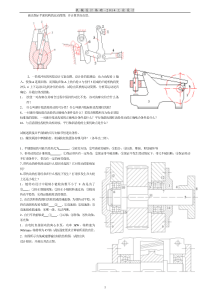 机械设计基础思考题习题-2014工设-试卷用