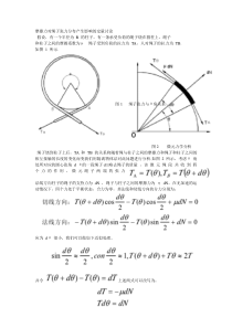 摩擦力对绳子张力分布产生影响的定量讨论