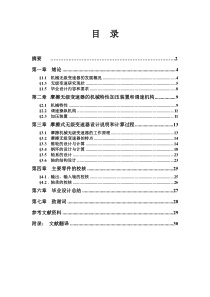 摩擦式无级变速器结构设计