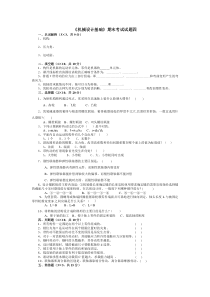 机械设计基础_试题及答案(4)